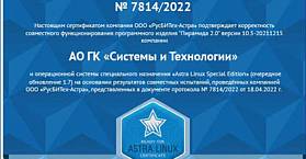 ПО «Пирамида 2.0» совместима с защищённой ОС Astra Linux